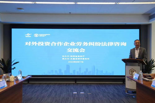 孫敬虎副廳長參加對外投資合作企業勞務糾紛法律咨詢交流會，深化工程管理服務